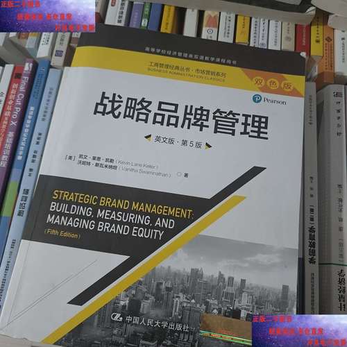 【二手9成新】战略品牌管理